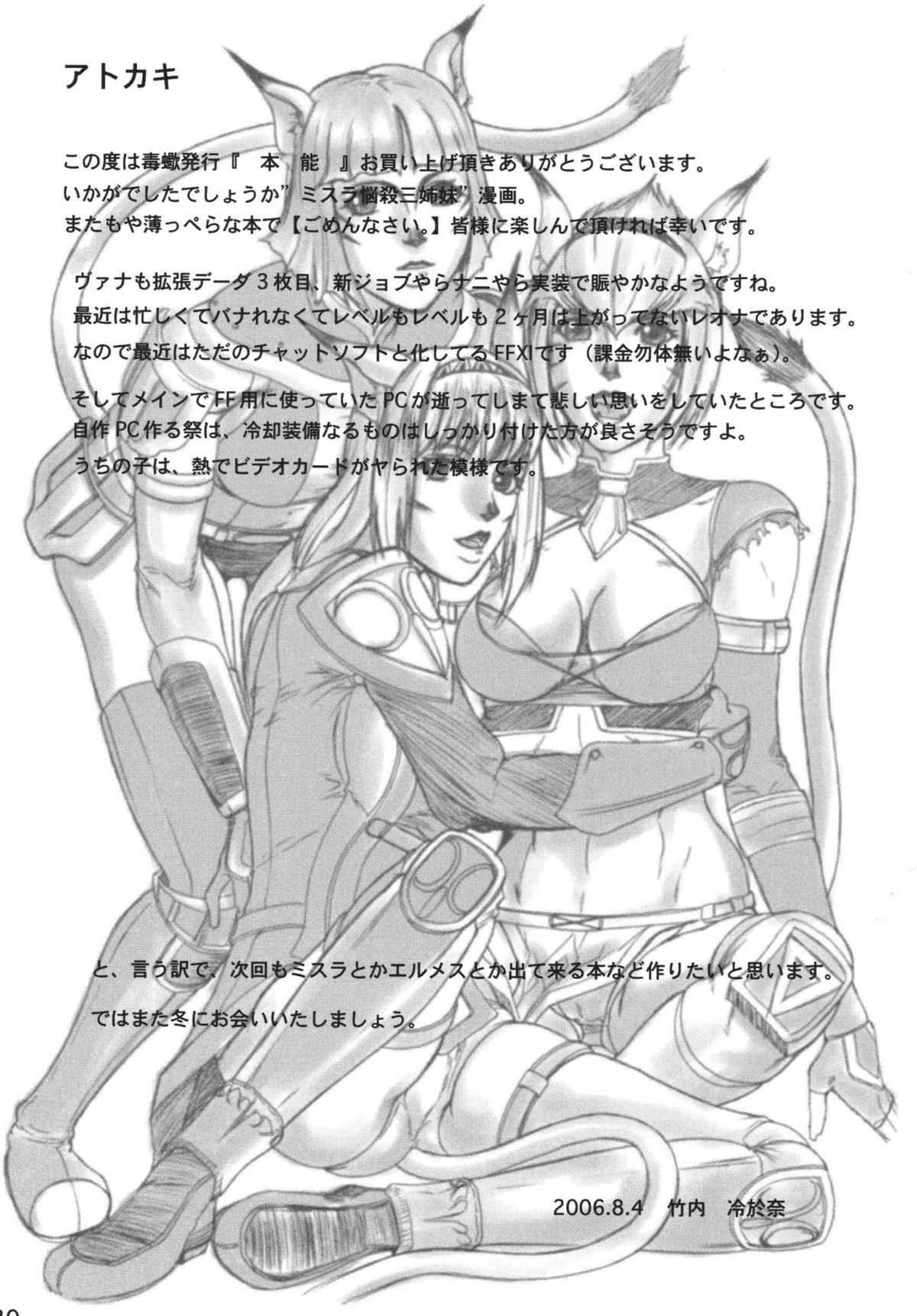 [Leona Takeuchi] Instinct (Final Fantasy XI) Instinct (Honnou) (本能)