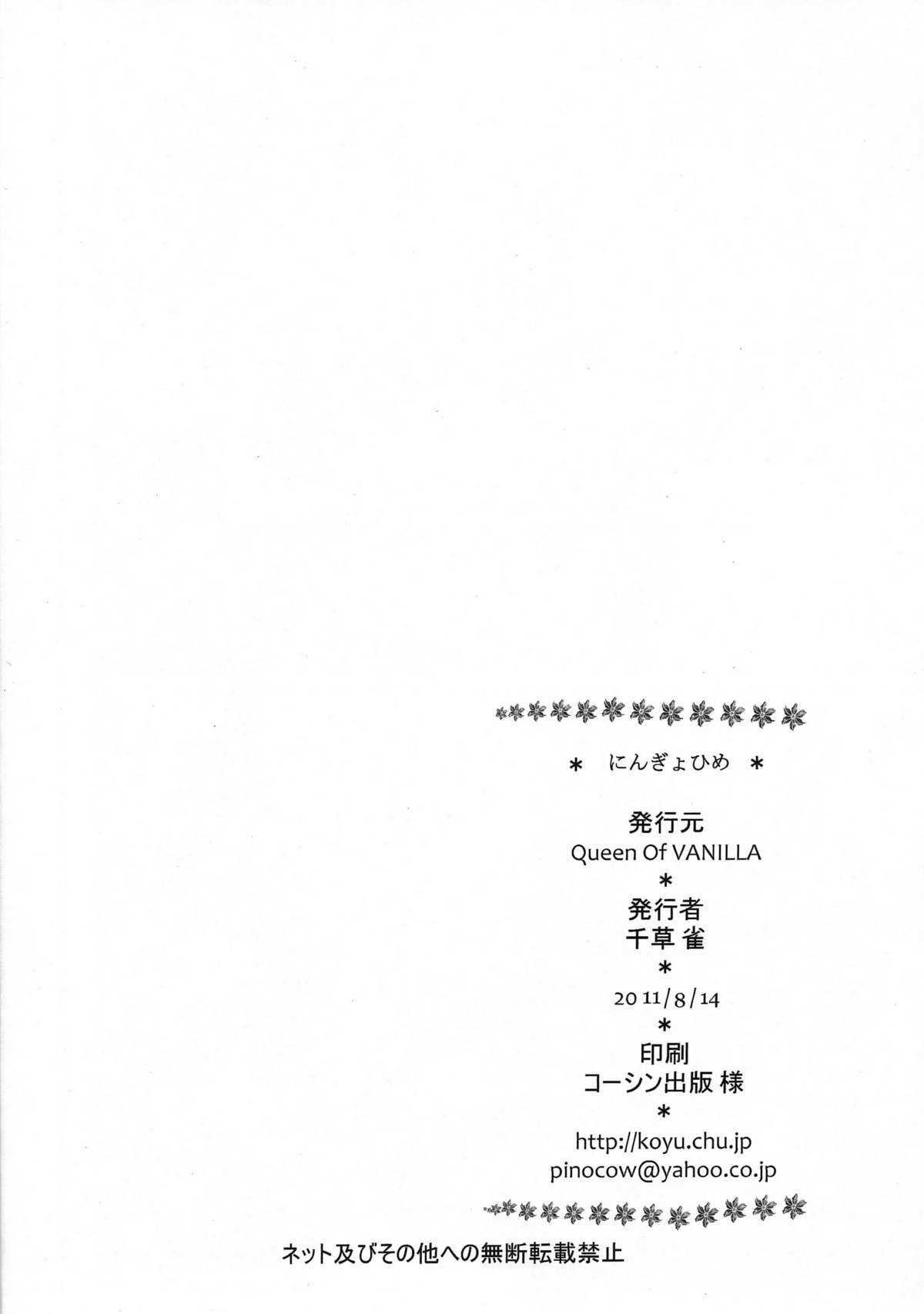 (C80) [Queen Of VANILLA (Chigusa Suzume)] Ningyohime (One Piece) [English] {doujin-moe.us} (C80) [Queen Of VANILLA(千草雀)] にんぎょひめ (ONE PIECE)