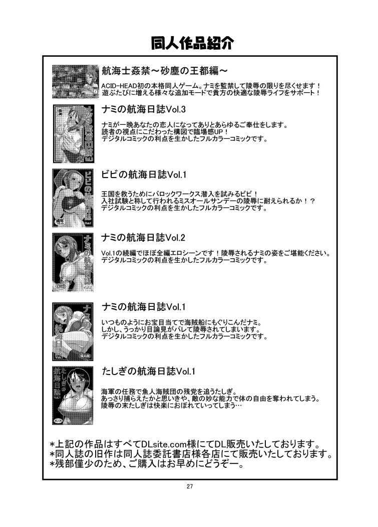 (C71) [Acid Head (Murata.)] Nami No Ura Koukai Nisshi 2 | Nami&#039;s Hidden Sailing Diary 2 (One Piece) [English] [Decensored] (C71) [ACID-HEAD （ムラタ。）] ナミの裏航海日誌2 (ワンピース) [英訳] [無修正]