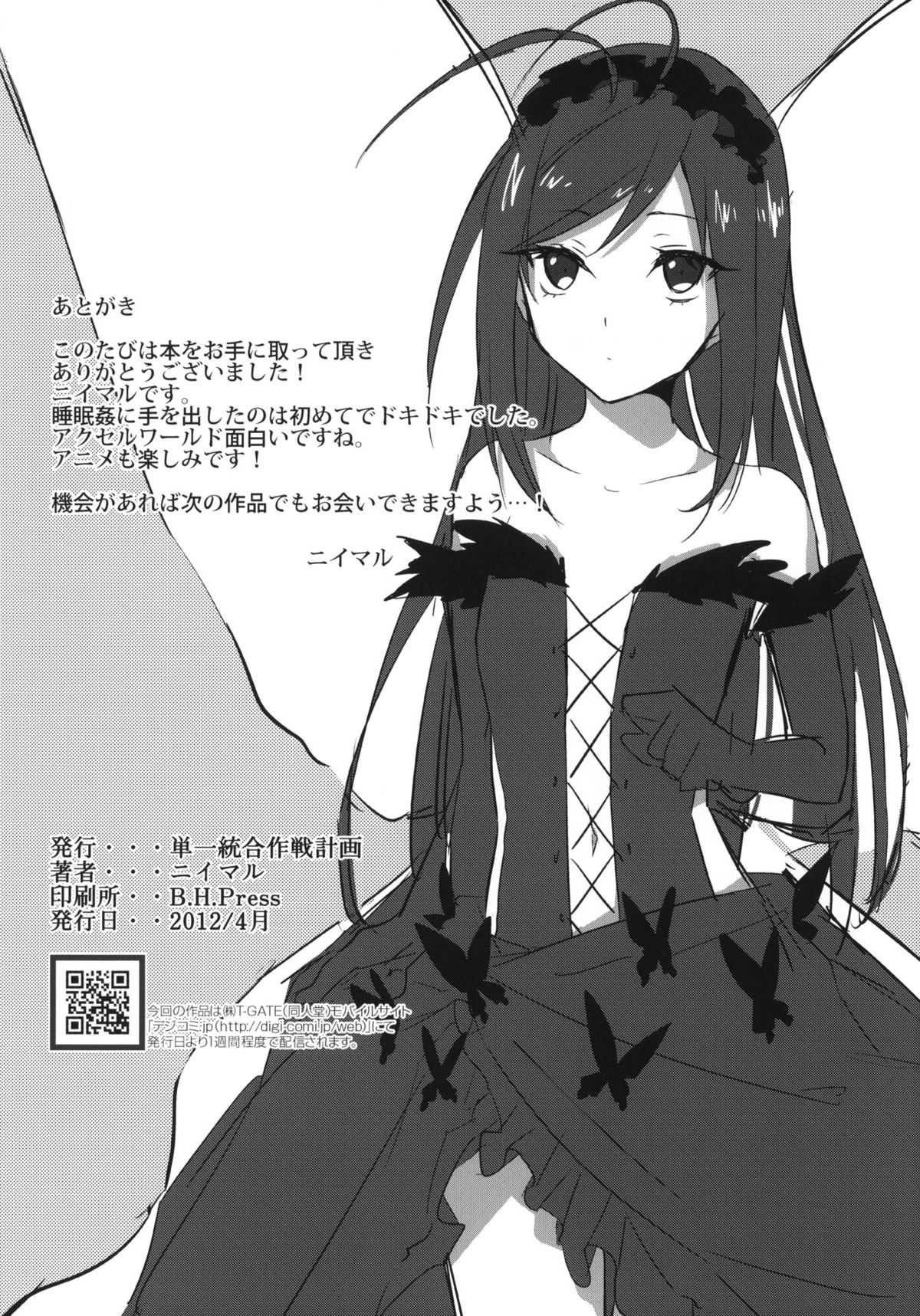 (COMIC1☆6) [Tanitsu Tougou Sakusen Keikaku (Niimaru)] stall (Accel World) (COMIC1☆6) [単一統合作戦計画 (ニイマル)] stall (アクセルワールド)