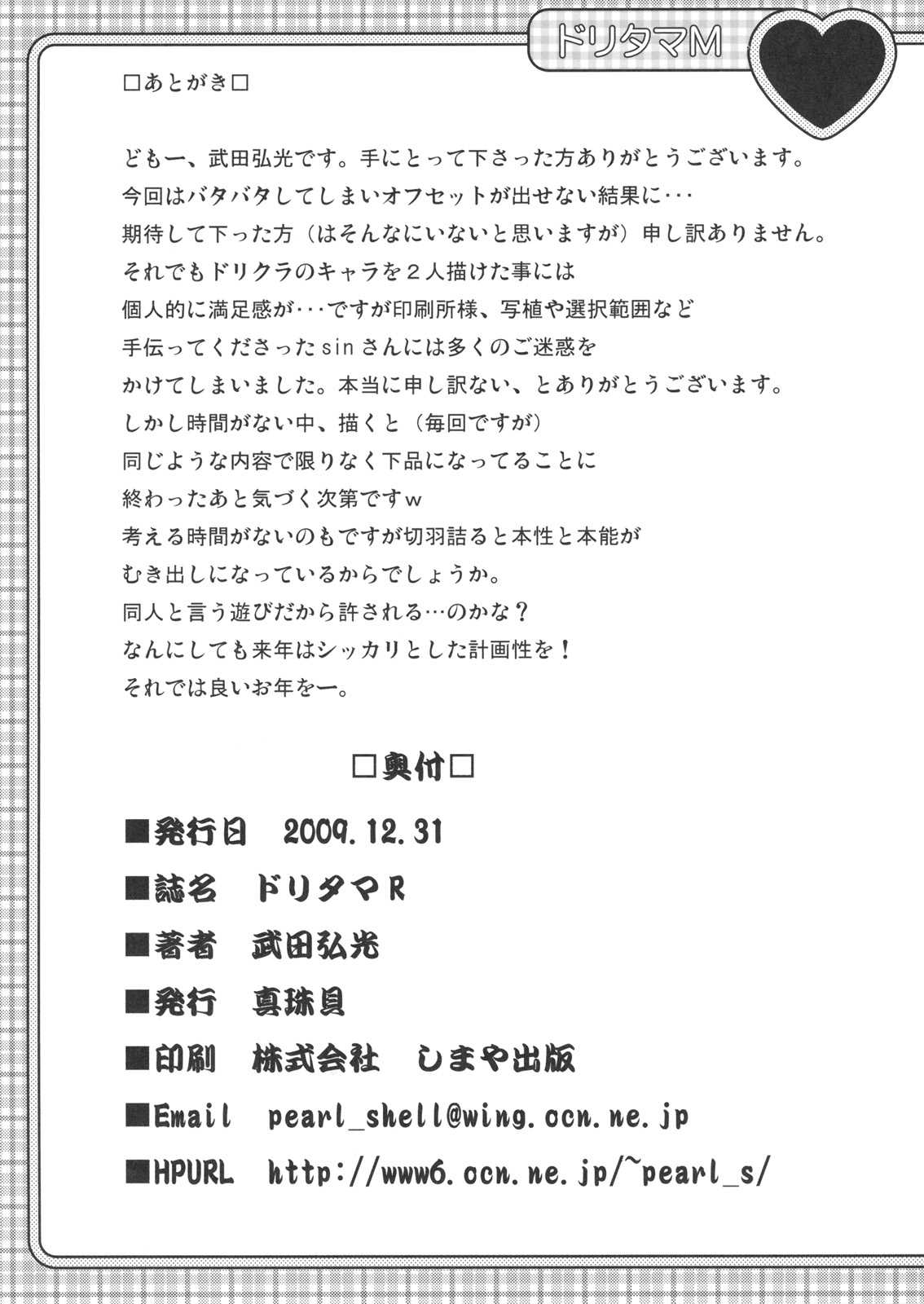 (C77) [Shinjugai (Takeda Hiromitsu)] Dori Tama M (DREAM C CLUB) (C77) [真珠貝 (武田弘光)] ドリタマM (DREAM C CLUB)