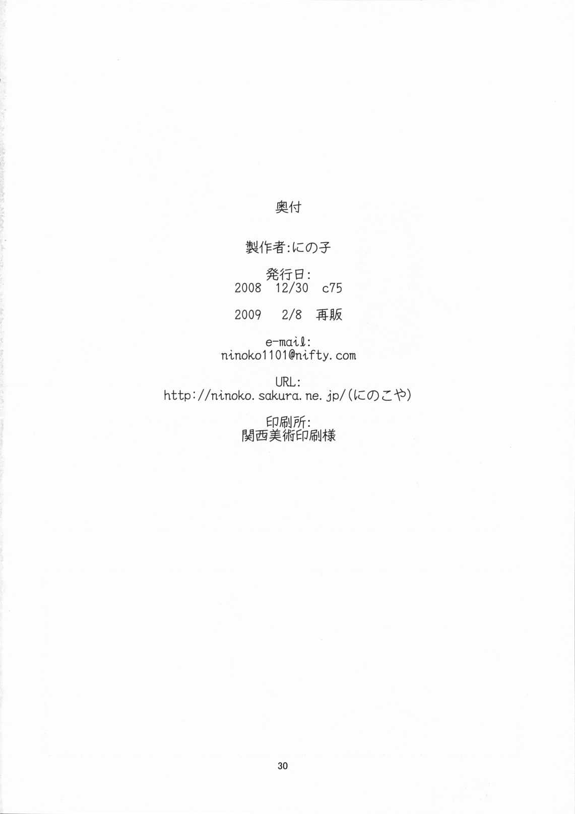 (C75) [Ninokoya] Labyrinth Lovers (Totomono) (Chinese) 