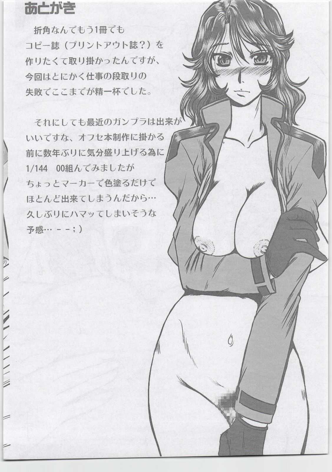 [Parupunte(Takushi Fukada)] TRANS-AM Ver.0.8 (Gundam00) [ぱるぷんて(深田拓士)] TRANS-AM Ver.0.8 (ガンダム00)