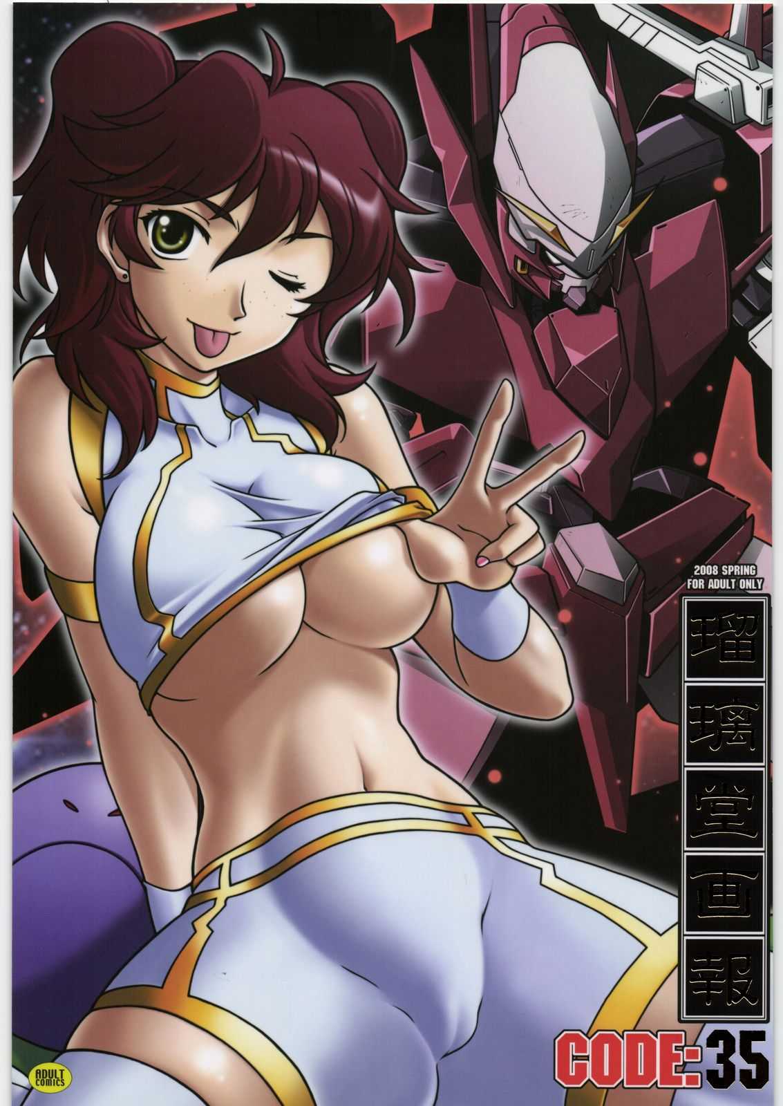 [UA Daisakusen (Harada Shoutarou)] Ruridou Gahou CODE 35 (Gundam00) [U・A大作戦(原田将太郎)] 瑠璃堂画報 CODE：35 (ガンダム00)
