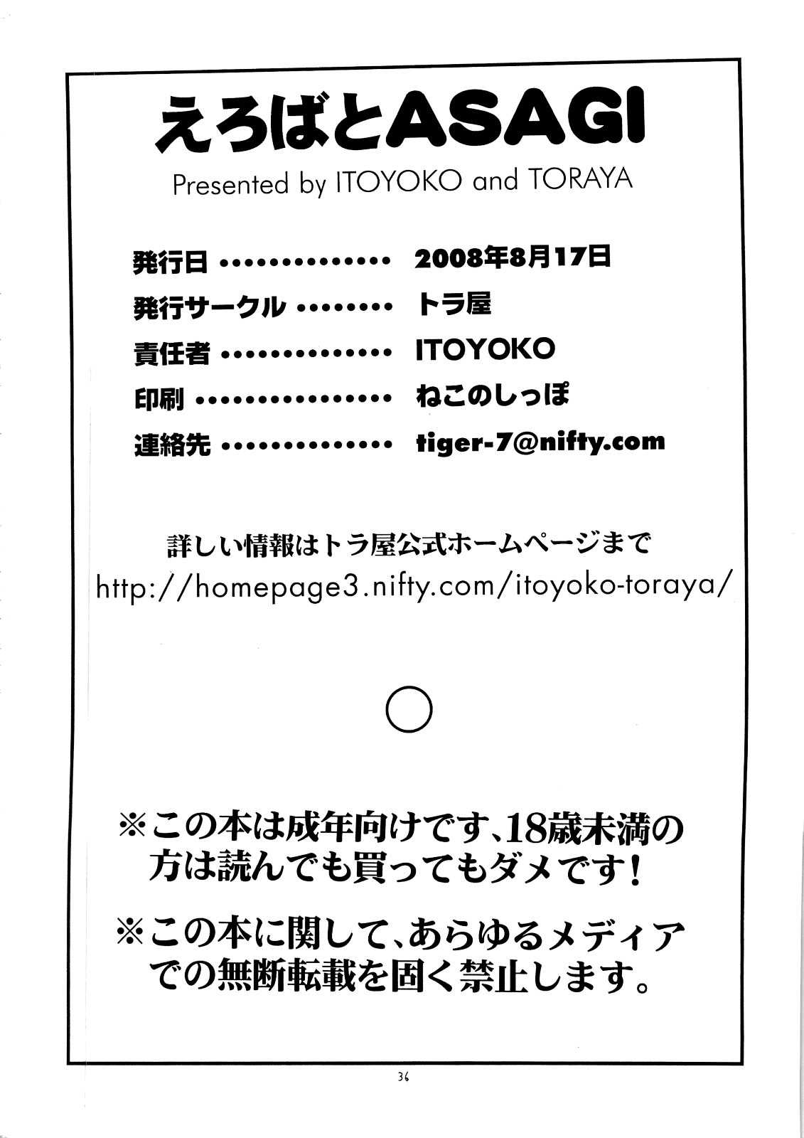 (C74) [Toraya (Itoyoko)] Erobato ASAGI (Yotsubato!) [Spanish] (C74) [トラ屋 (ITOYOKO)] えろばとASAGI (よつばと！) [スペイン翻訳]