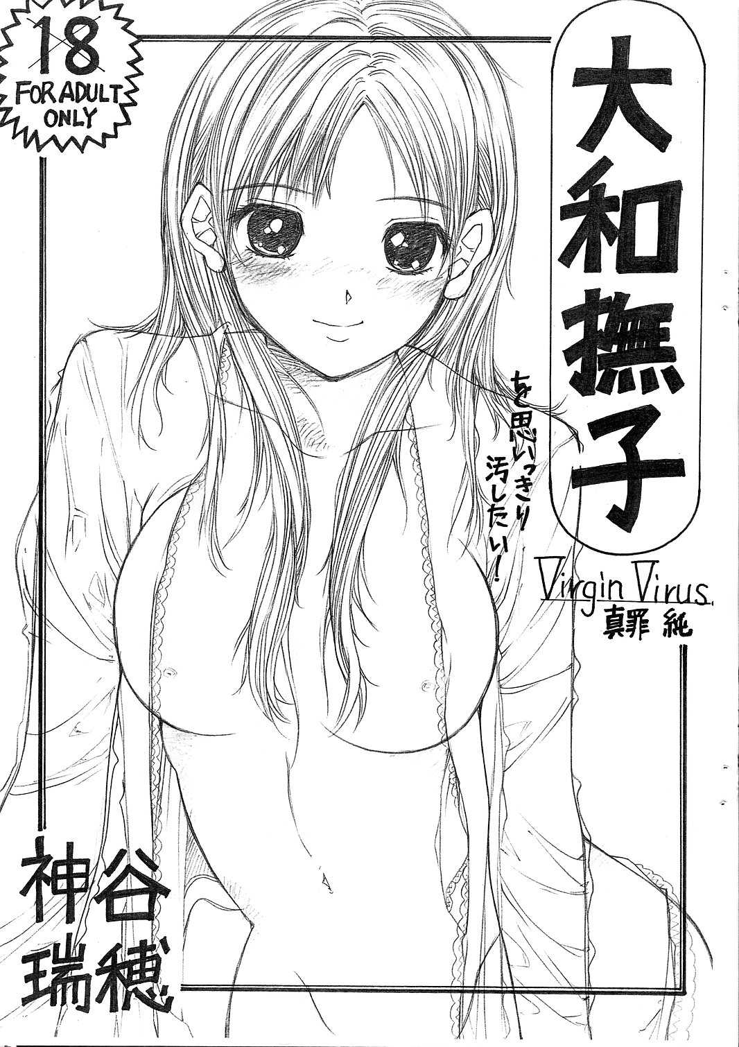 [Virgin Virus (Matsumi Jun)] Yamato Nadeshiko wo Omoikkiri Kegashitai! (Original) (同人誌) [Virgin Virus (真罪純)] 大和撫子を思いっきり汚したい! (オリジナル)