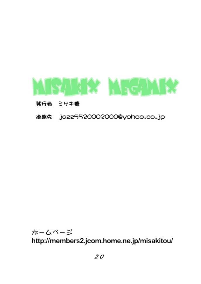 M[MisakiX Megamix]プレグナガト 