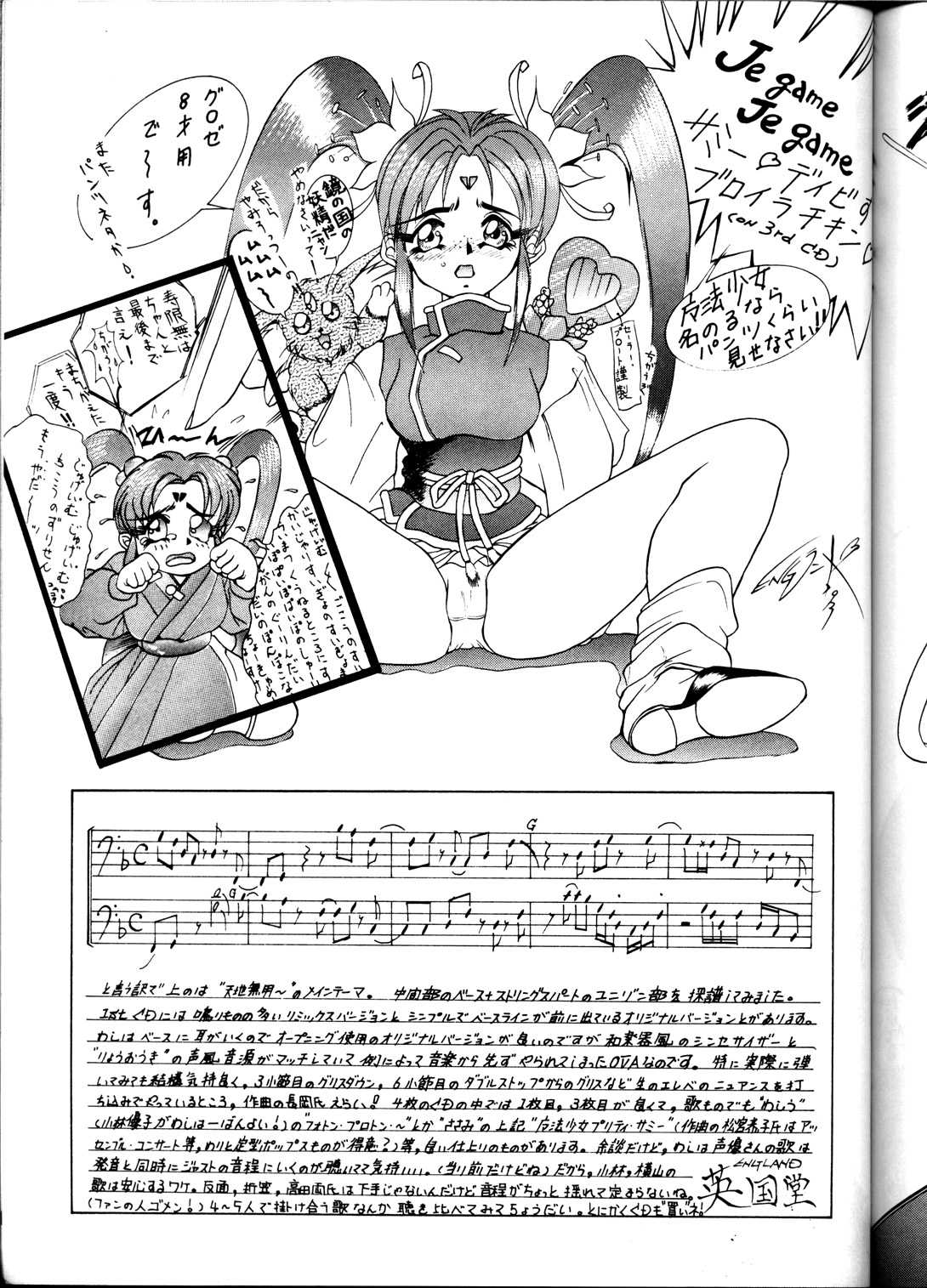 (C45) [Studio Sample (Kera)] Tenchi Muyou! Sample Vol 6 (Tenchi Muyou!) (C45) [スタジオSAMPLE (けら)] 天地無用! SAMPLE Vol.6 (天地無用！)