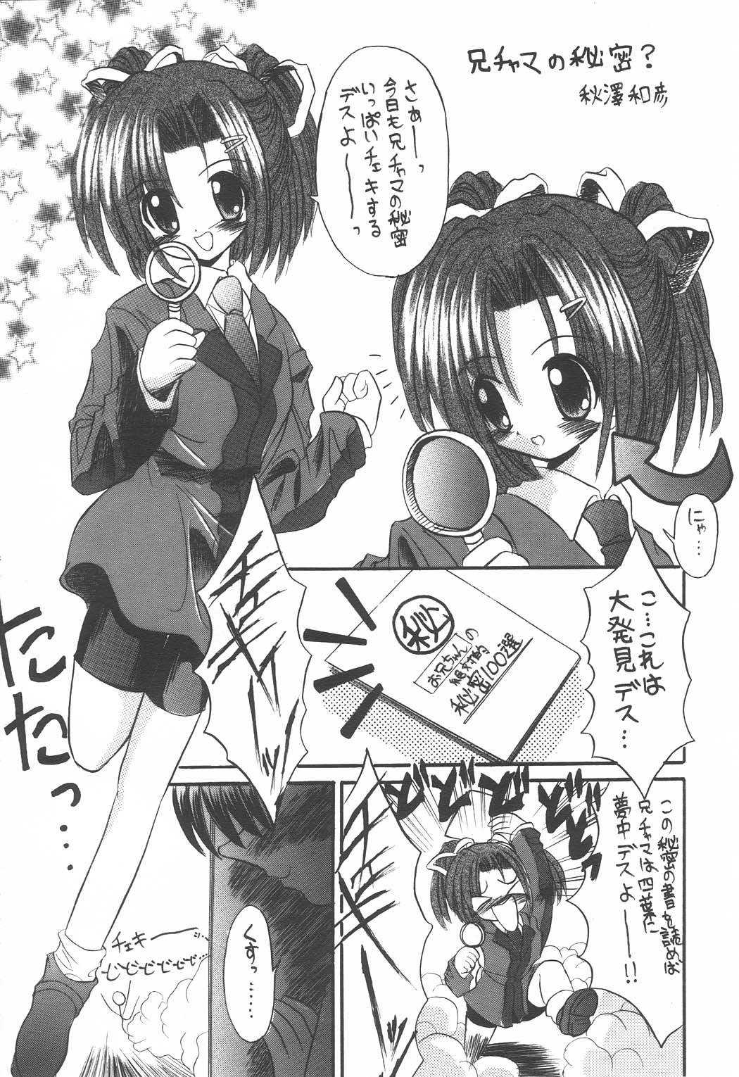 (CR33) [Hisuitei (Izumi Tsubasa)] Shiawase no Clover (Sister Princess) (CR33) [翡翠亭 (和泉つばす)] 幸せのクローバー (シスタープリンセス)