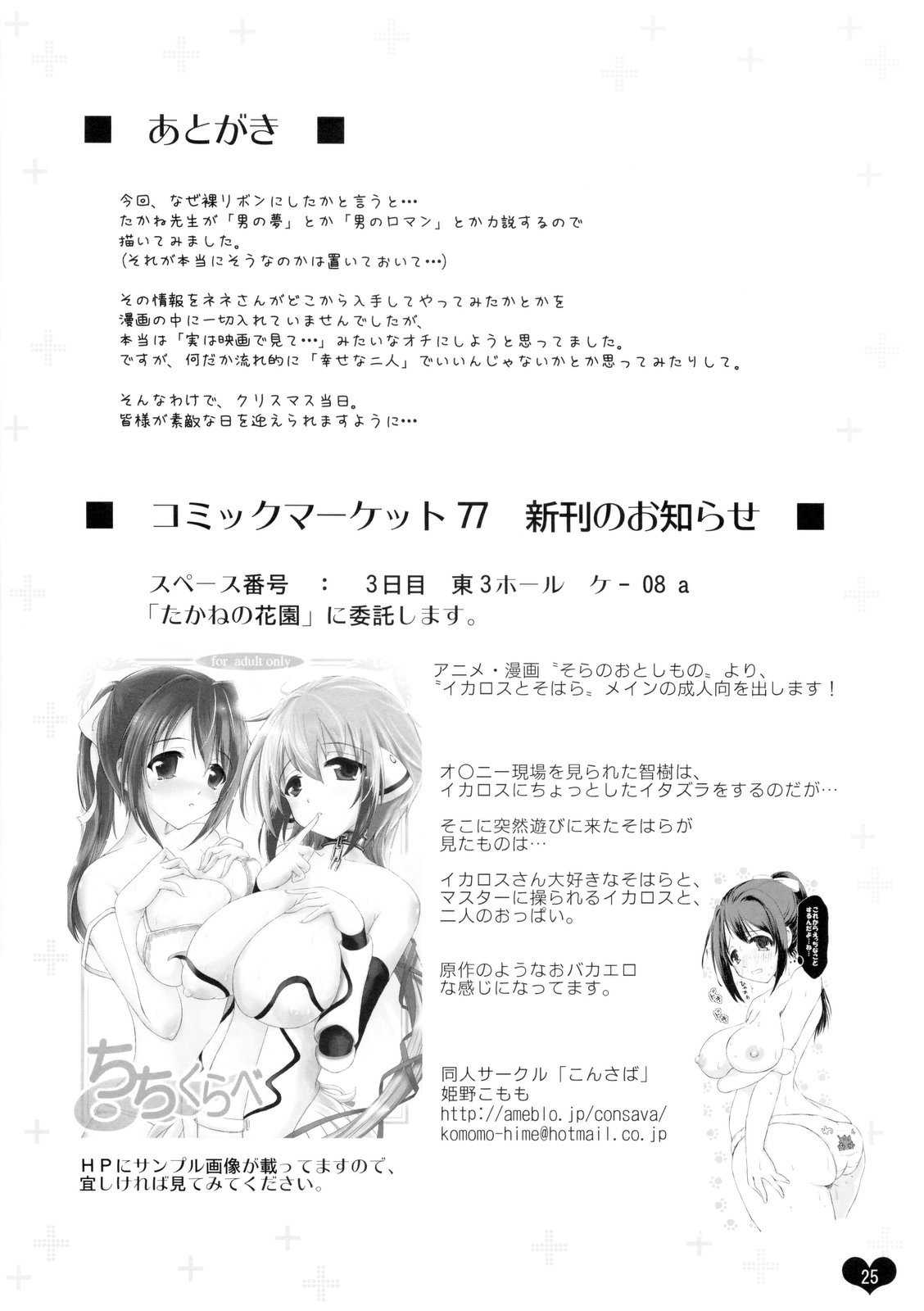 (C77) [Takane no Hanazono (Takane Nohana)] Ore Plus +X&#039;mas+ (Love Plus) (C77) [たかねの花園 (たかねのはな )] 俺プラス X&#039;mas  (ラブプラス)