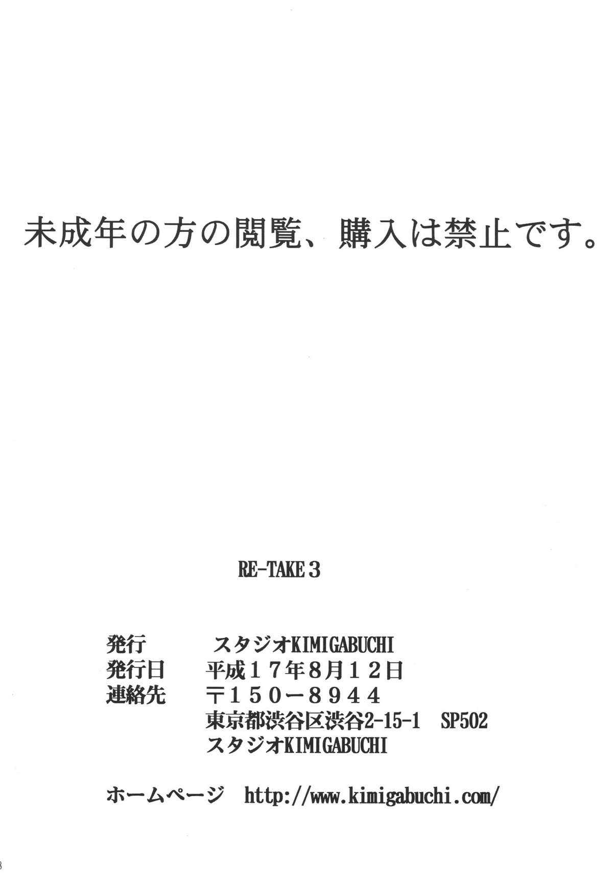 (c68) [Studio Kimigabuchi] Retake 3 (Neon Genesis Evangelion) [スタジオKIMIGABUCHI] Retake 3 (新世紀エヴァンゲリオン)
