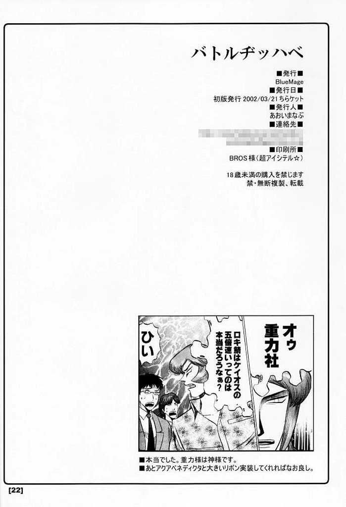 [BlueMage (Aoi Manabu)] Battle Jihhabe (Ragnarok Online) [BlueMage (あおいまなぶ)] バトルヂッハベ (ラグナロクオンライン)
