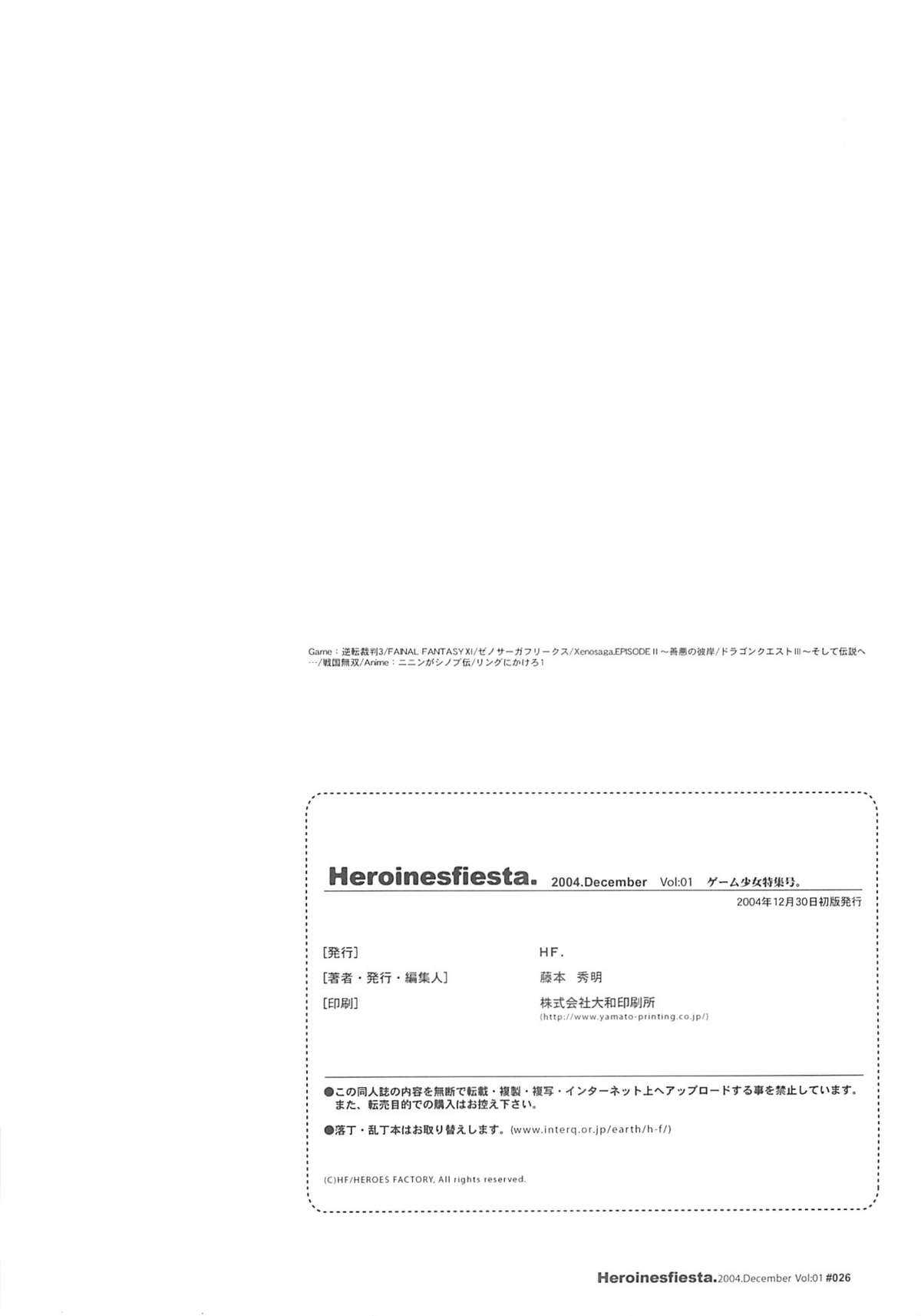 (C67) [Heroes Factory (Fujimoto Hideaki)] Heroinesfiesta. (Various) (C67) [HF. (藤本秀明)] Heroinesfiesta. (よろず)