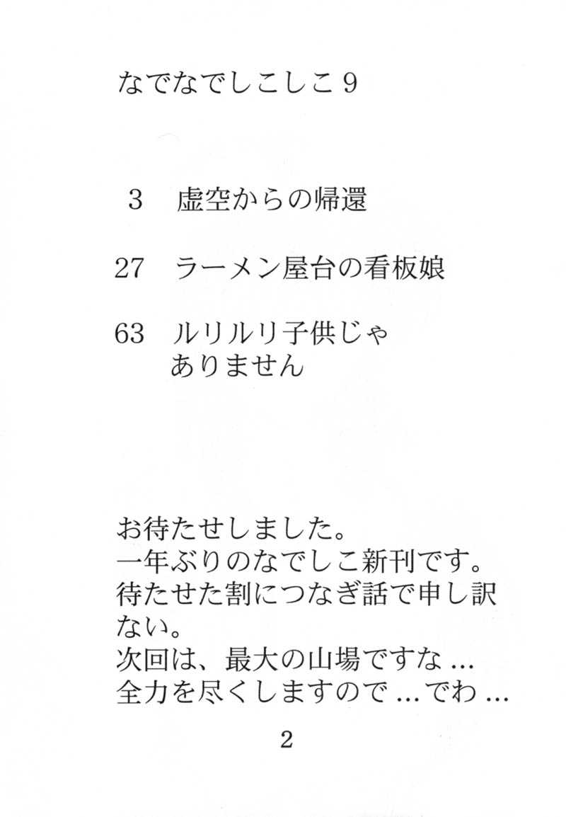 (C59) [Mental Specialist (Watanabe Yoshimasa)] Nade Nade Shiko Shiko 9 (Nadesico) (C59) [めんたるスペシャリスト (わたなべよしまさ)] なでなでしこしこ9 (機動戦艦ナデシコ)