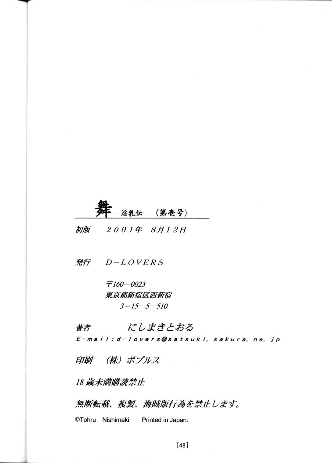 (C60) [D-LOVERS (Nishimaki Tohru)] Mai -Innyuuden- #1 (King of Fighters) (C60) [D-LOVERS (にしまきとおる)] 舞 -淫乳伝- 第壱号 (キング･オブ･ファイターズ)