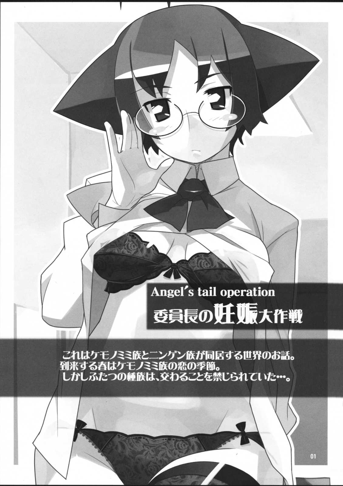 (SC36) [AXZ (Ryuuta)] Angel&#039;s Tail Operation Iinchou no Ninshin Daisakusen (SC36) [AXZ (竜太)] Angel&#039;s tail operation 委員長の妊娠大作戦
