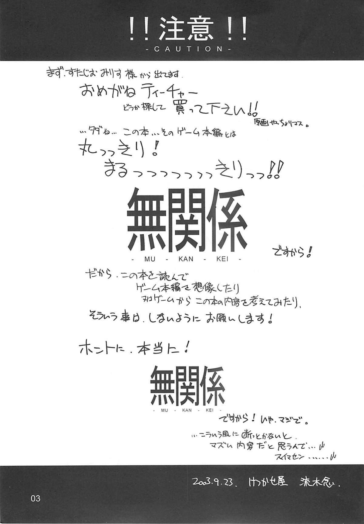 (SC21) [Ketsukaseya (Nagare Bokunen)] Mukankei (Omegane Teacher) (サンシャインクリエーション21) [けつかせ屋 (流 木念)] 無関係 (おめがねティーチャー)