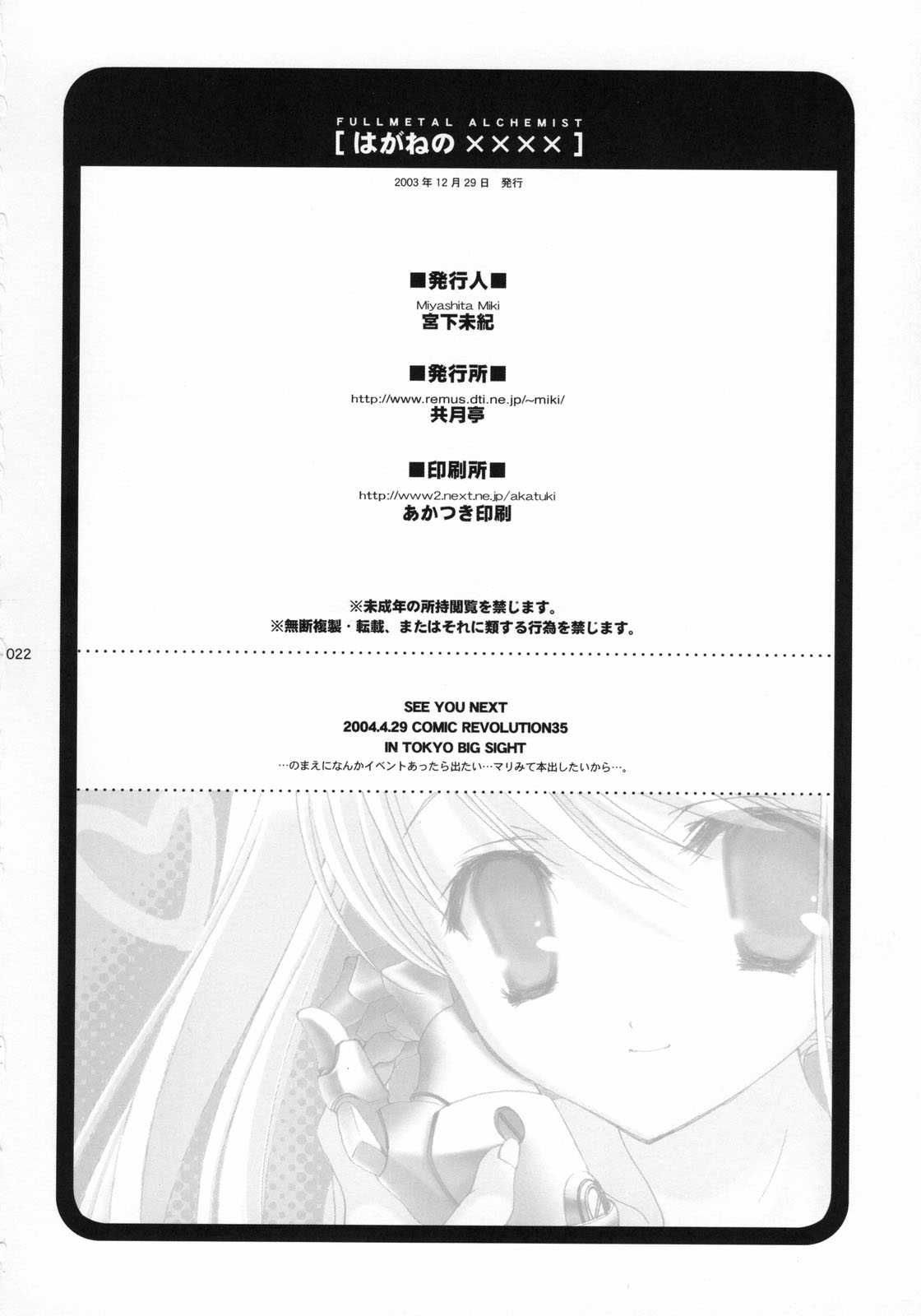 (C65) [Kyougetsutei (Miyashita Miki)] Hagane No XXXX (Fullmetal Alchemist) (C65) [共月亭 (宮下未紀)] はがねのXXXX (鋼の錬金術師)