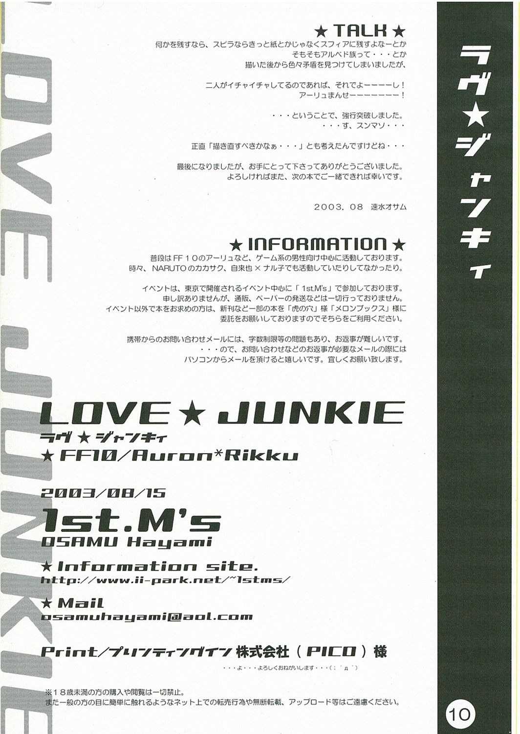 (C64) [1st.M&#039;s (Hayami Osamu)] LOVE JUNKIE (Final Fantasy X) (C64) [1st.M&#039;s (速水オサム)] ラヴ★ジャンキィ (ファイナルファンタジーX)