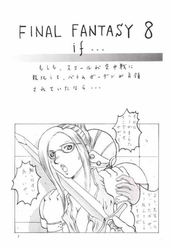 [Abura Katabura (Papipurin)] Abura Katabura VIII (Final Fantasy VIII) [あぶらかたぶら (ぱぴぷりん)] あぶらかたぶらⅧ (ファイナルファンタジーVIII)