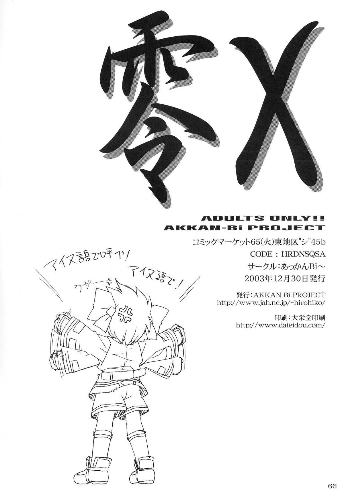 [SaHa] AKKAN-Bi PROJECT - Samurai Spirits Zero - X1 (english) 