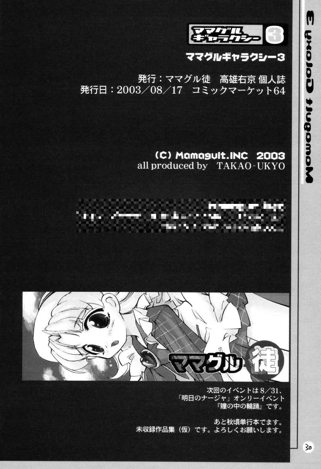 (C64) [Mamagult (Takao Ukyou)] Mamagult Galaxy 3 (Galaxy Angel) [ママグル徒 (高雄右京)] ママグルギャラクシー 3 (ギャラクシー☆エンジェル)