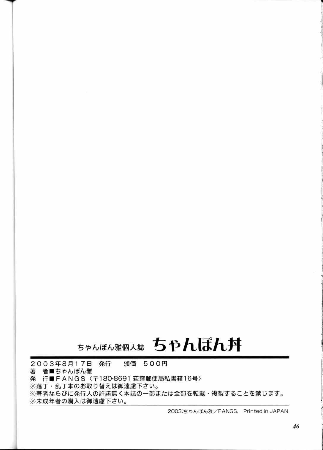 (C64) [FANGS (Chanpon Miyabi)] Chanpon Donburi (C64) [FANGS (ちゃんぽん雅)] ちゃんぽん丼