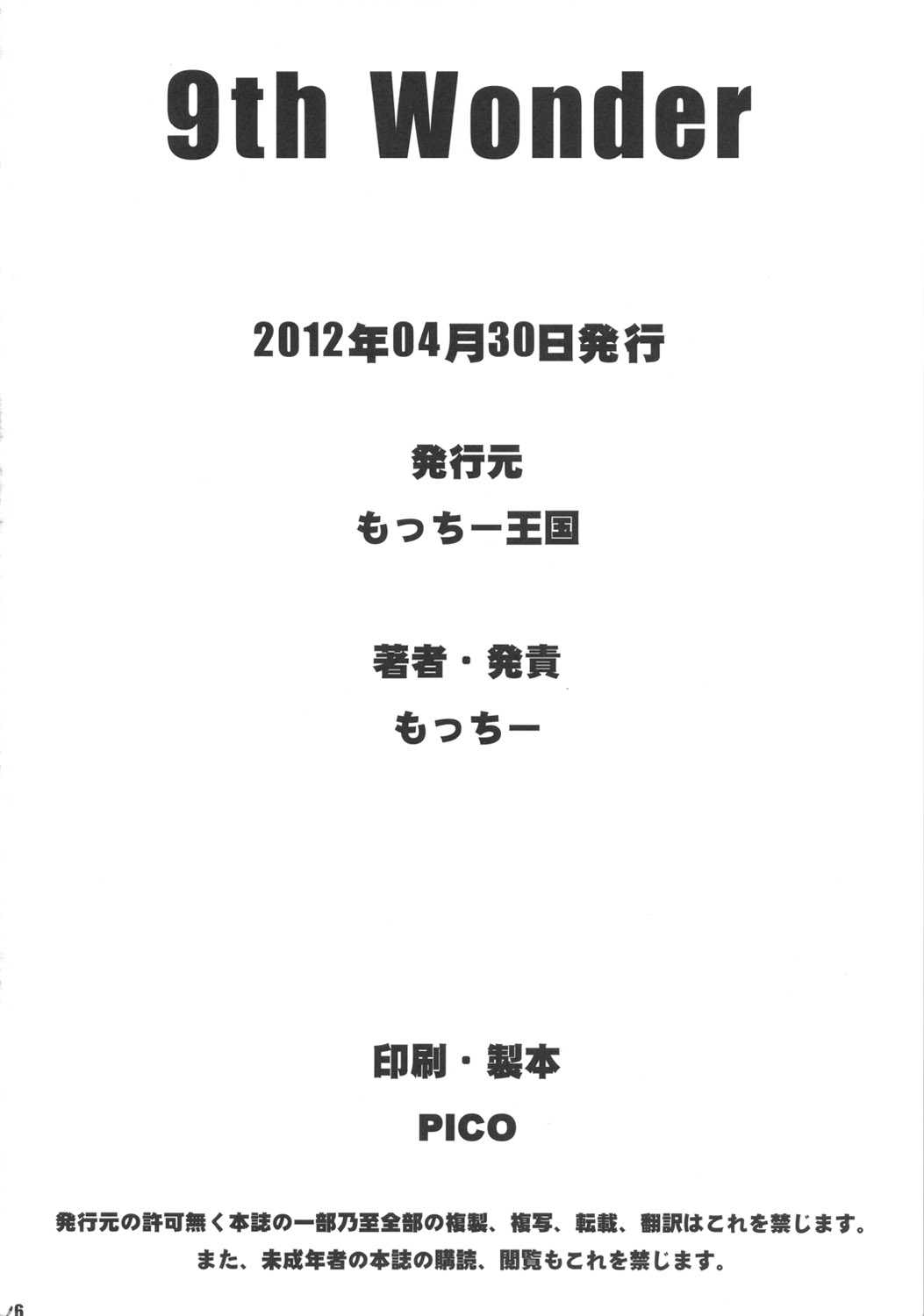 (COMIC1☆6) [Motchie Kingdom (Motchie)] 9th Wonder (Mirai Nikki) (COMIC1☆6) [もっちー王国 (もっちー)] 9th Wonder (未来日記)