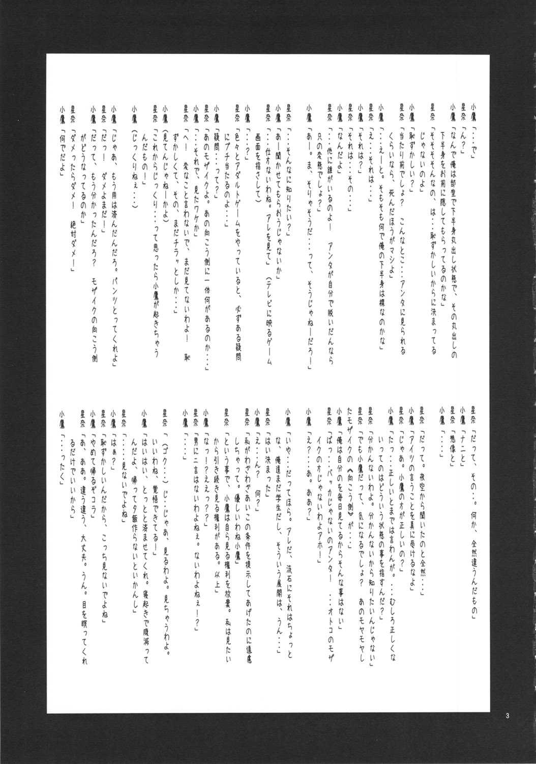 (C81) [P-collection (nori-haru)] Hagaon (Boku wa Tomodachi ga Sukunai) (C81) [P-collection (nori-haru)] はがおん (僕は友達が少ない)