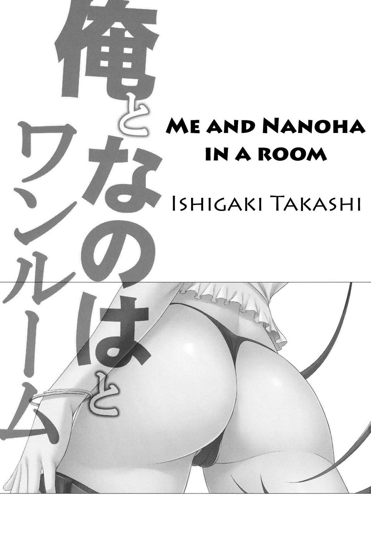 [Type-G (Ishigaki Takashi)] Me and Nanoha in a Room (Mahou Shoujo Lyrical Nanoha StrikerS)  [Eng] {doujin-moe.us} 
