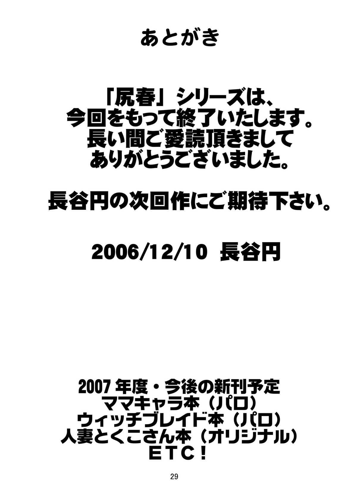 (C71) [Tsurugashima Heights (Hase Tsubura)] Shiri-Chun 7 (Street Fighter) [Digital] (C71) [鶴ヶ島ハイツ (長谷円)] 尻春 7 (ストリートファイター) [DL版]