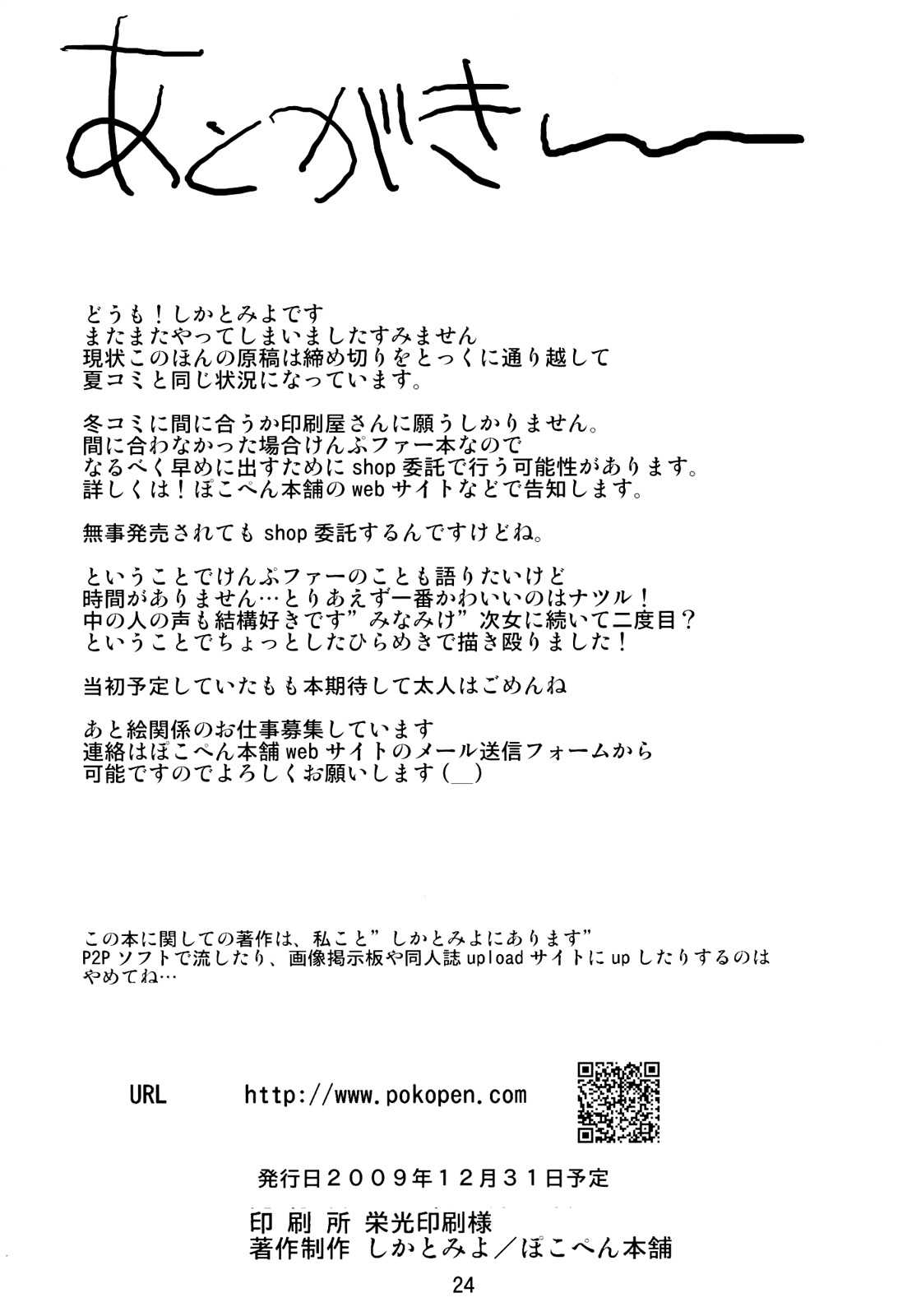 (C77) [Pokopen-Honpo (Shikato Miyo)] Natsuru SOS (Kampfer) [For The Halibut] [English] 