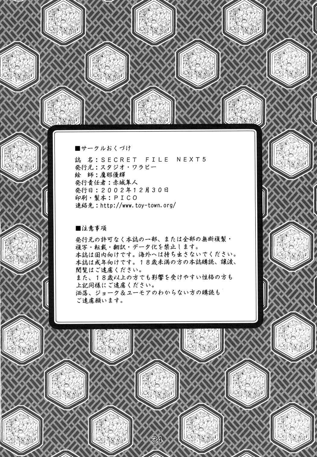[Studio Wallaby (Takana Yu-ki)] Secret File Next 5 Rasen Mekyuu (Ai Yori Aoshi) (Spanish) (Kurotao) 