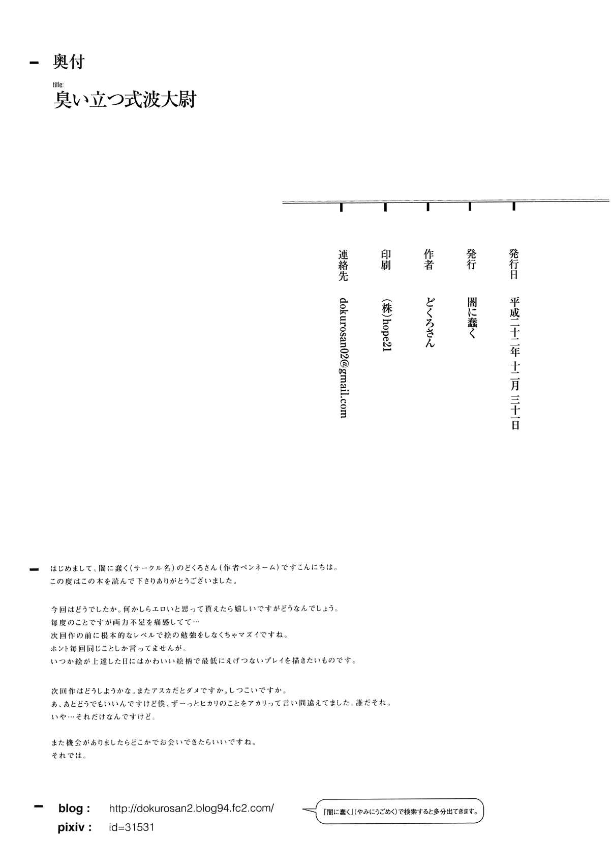 (C79) [Yami ni Ugomeku (Dokurosan)] Nioi Tatsu Shikinami Taii (Neon Genesis Evangelion) [English] =LWB= (C79) [闇に蠢く (どくろさん)] 臭い立つ式波大尉 (新世紀エヴァンゲリオン) [英訳]