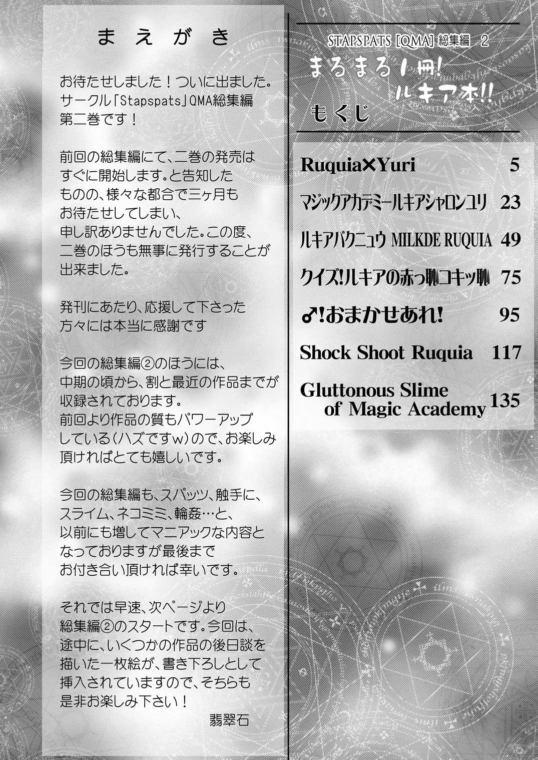 [Stapspats (Hisui)] Stapspats QMA Soushuuhen 2: Marumaru Issatsu! Ruquia Hon!! (Quiz Magic Academy) [Digital] [Stapspats (翡翠石)] Stapspats【QMA】総集編2 「まるまる1冊!ルキア本!!」 (クイズマジックアカデミー) [DL版]