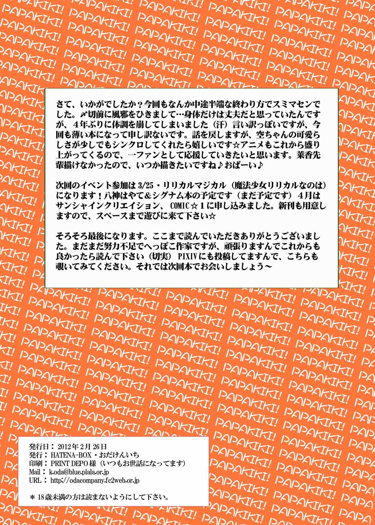 [HATENA-BOX (Oda Kenichi)] Papa no Wagamama wo Kikinasai! (Papa no Iu Koto wo Kikinasai!) [Digital] [HATENA-BOX (おだけんいち)] パパのわがままを聞きなさい! (パパのいうことを聞きなさい!) [DL版]