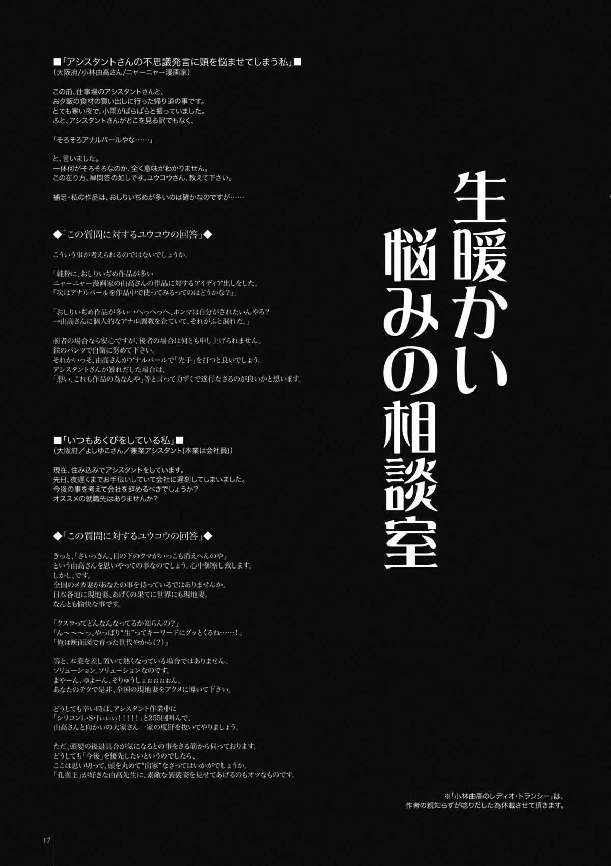 [Alemateorema (Kobayashi Yutaka)] GARIGARI 14 (Houkago Play)（Chinese） 【黑条汉化】(同人誌) [アレマテオレマ (小林由高)] GARIGARI 14（Chinese）