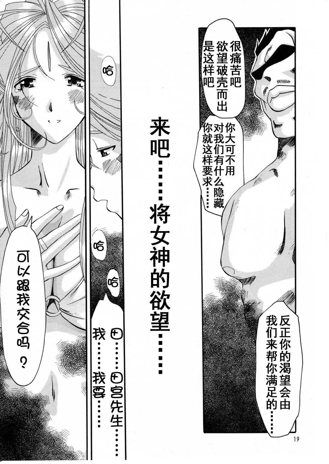 [Tenzan Factory] Nightmare of My Goddess Summer Interval (Ah! Megami-sama/Ah! My Goddess)（chinese） [天山工房] Nightmare of My Goddess Summer Interval (ああっ女神さまっ)（里流浪猫汉化组）