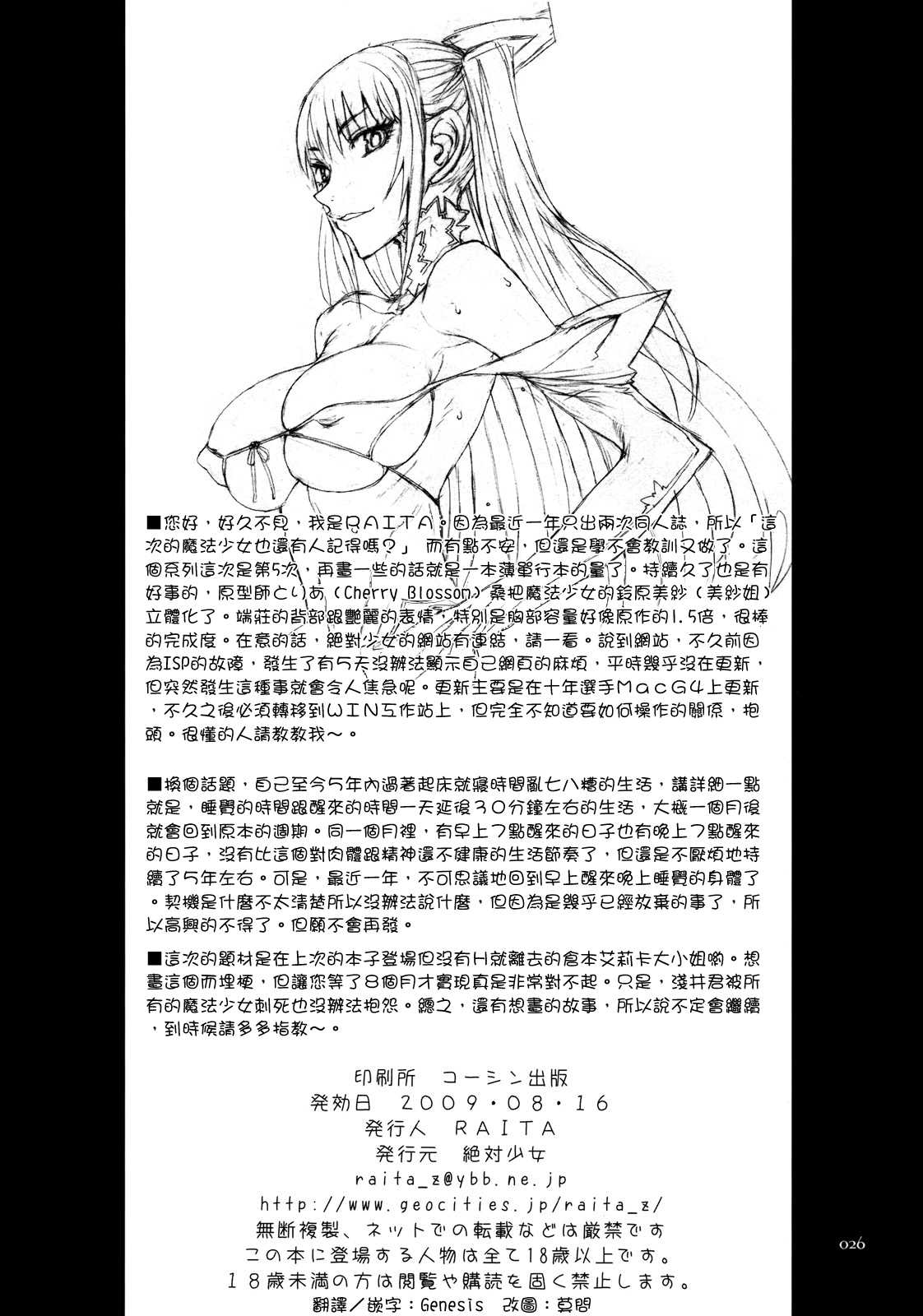 (C76) [Zettai Shoujo (RAITA)] Mahou Shoujo 5.0 (Original) [Chinese] (C76) (同人誌) [絶対少女 (RAITA)] 魔法少女5.0 (オリジナル) [Genesis漢化]