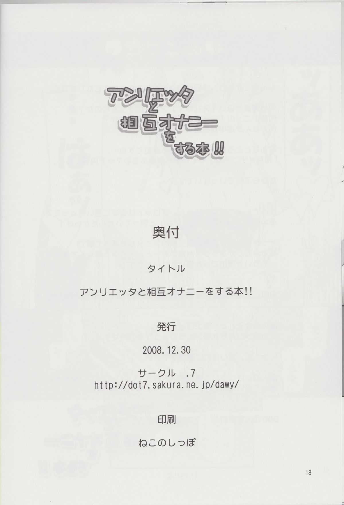 (C75) [.7 (Dawy)] Henrietta to Sougo Onanie wo Suru Hon!! (Zero no Tsukaima) (C75) [.7 (DAWY)] アンリエッタと相互オナニーをする本!! (ゼロの使い魔)