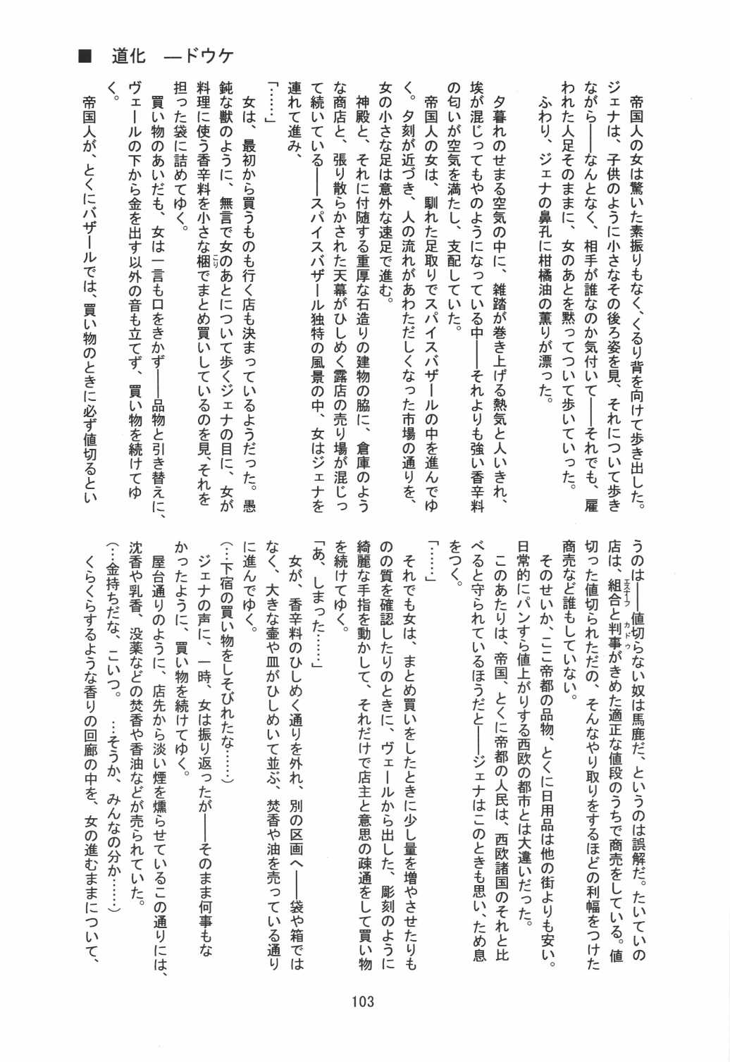 (C71) [Doujin house masuu (Suganuma Kyouji, Yura)] Dorei Monogatari ~Teito 1616~ Vol.1 Yamainu no Machi (Original) (C71) [同人house masuu (菅沼恭司, 由良)] 奴隷物語～帝都1616～ Vol.1 疾犬の街 (オリジナル)