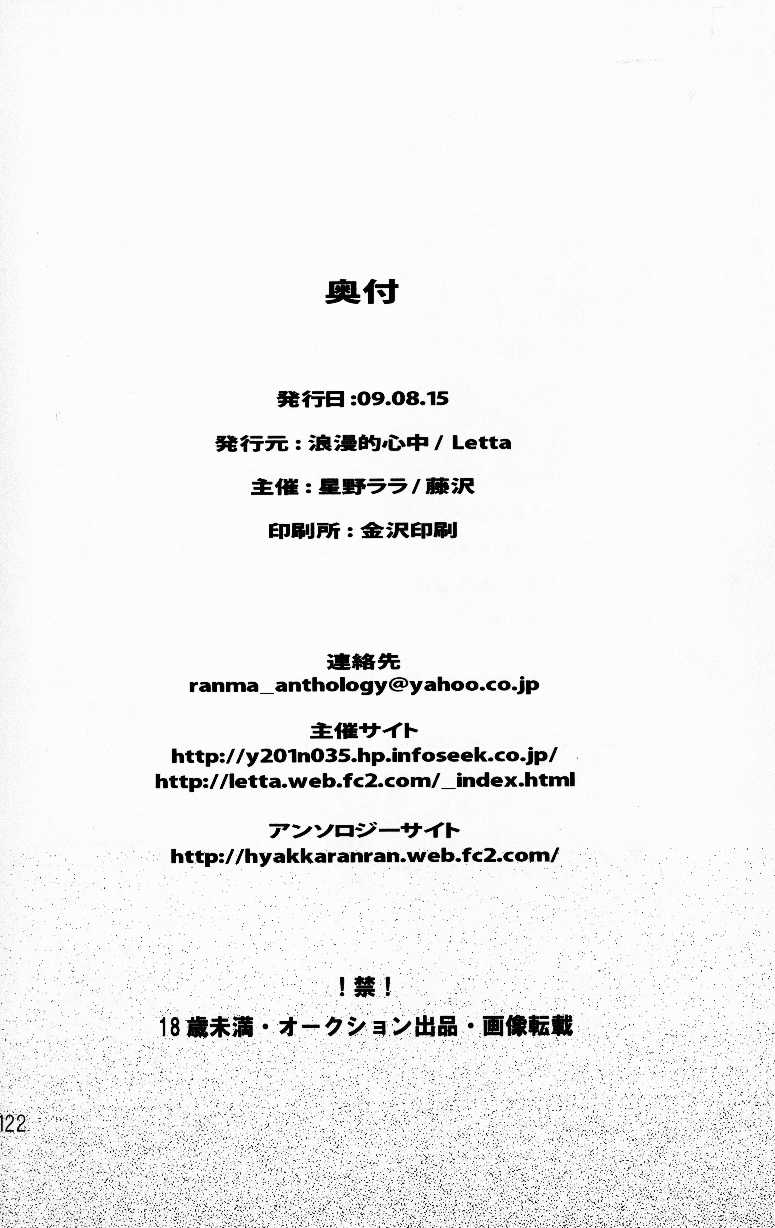 (C76) [LETTA, Romantic Shinjuu (Various)] Hyakka Ran Ran (Ranma 1/2) [English] [SaHa] (C76) [LETTA, 浪漫的心中 (よろず)] 百花乱らん (らんま 1/2) [英訳]
