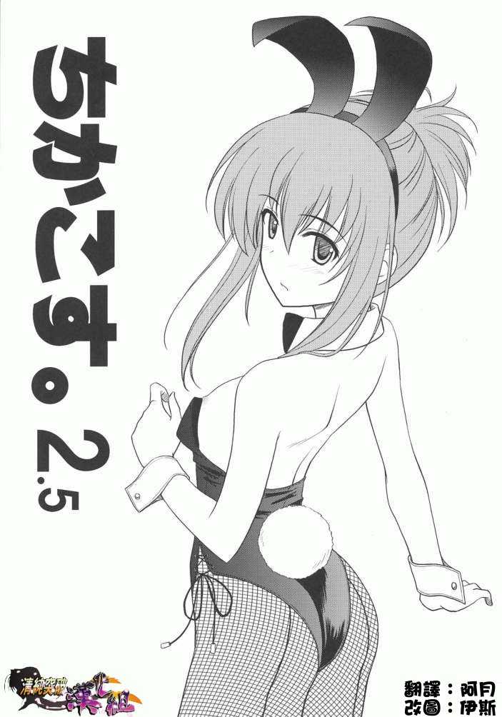 (Costume Cafe 18-gou Ten) [CROSS-DO (Masakichi)] Chikakosu. 2.5 (Sister Princess) (Chinese) (コスチュームカフェ 18号店) [黒酢堂 (まさきち)] ちかこす。2.5 (シスター・プリンセス) (清純突破漢化)