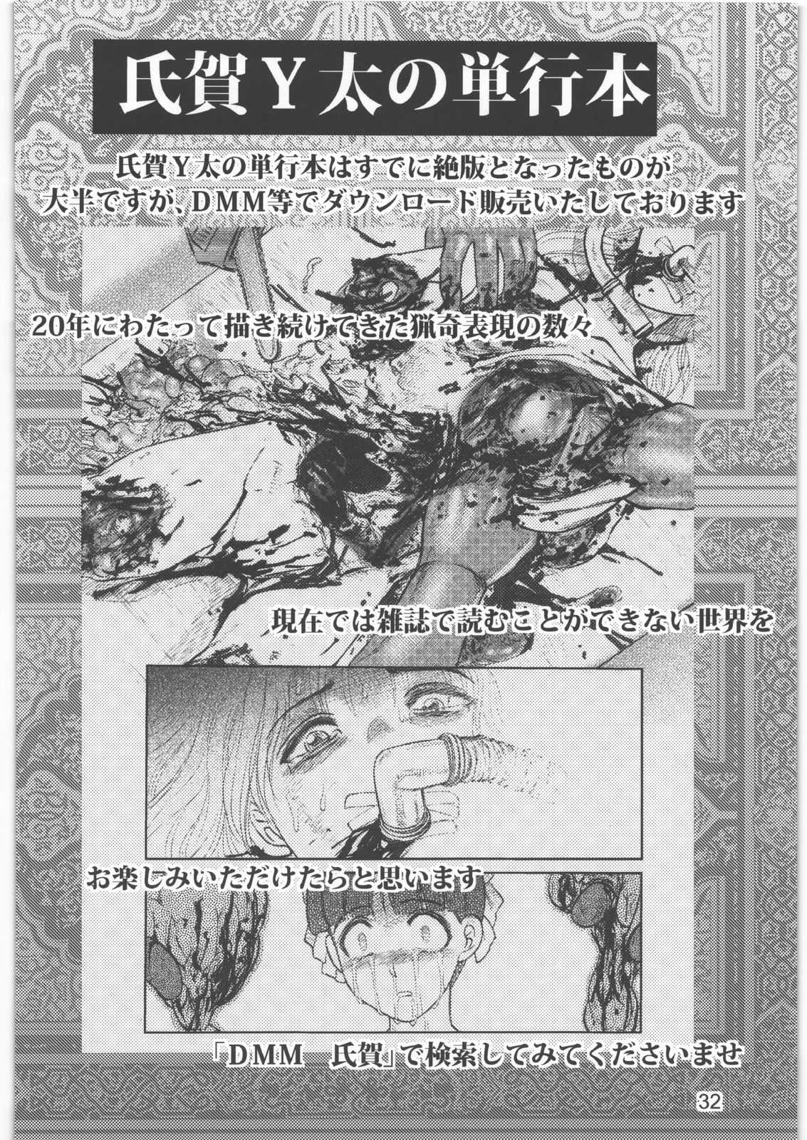 [Uzigaya (ai7n, Kamotama, Uziga Waita)] Dokudoku Vol.2 (Original) (C78) [樹堂 (東麿樹)] 月闇 (Heart Catch Precure!)