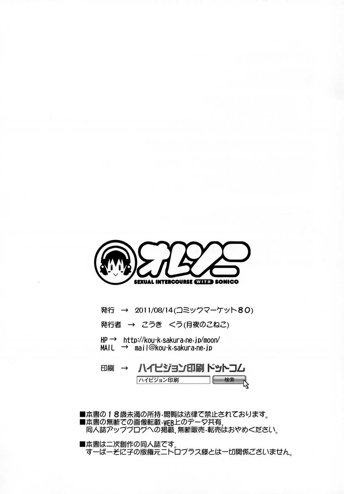 (C80) [Tsukiyo no Koneko / Moon Night Kitten (Kouki Kuu)] Ore Soni (Super Soniko)(Chinese) (C80) [月夜のこねこ (こうきくう)] オレソニ (すーぱーそに子)(CE漢化組)