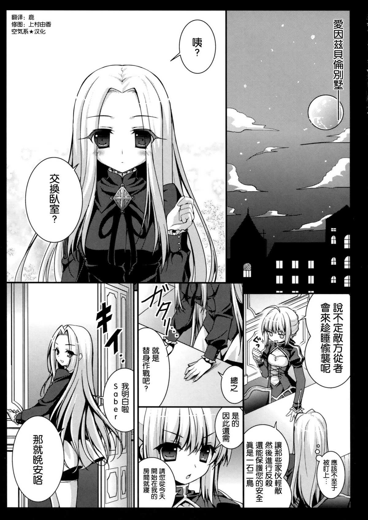 (Comic Treasure 19) [Kinokonomi (konomi)] Saber san no Migawari Sakusen (Fate/Zero) [Chinese] (こみトレ19) [きのこのみ (konomi)] セイバーさんの身代わり作戦 (Fate／Zero) [空気系★汉化]