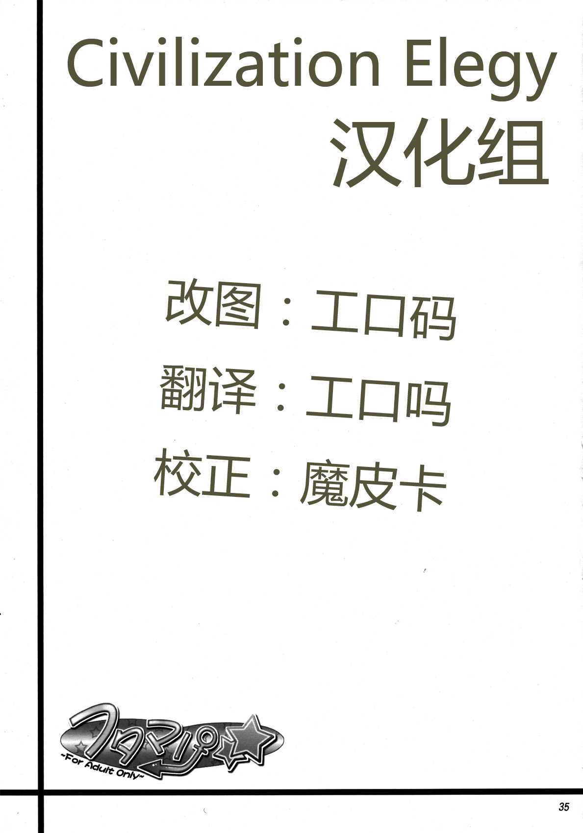(C80) [こーひーめーかー (TEL)] フタマリ☆ (東方Project)(Chinese) [(C80) [こーひーめーかー (TEL)] フタマリ☆ (東方Project)(CE漢化組)