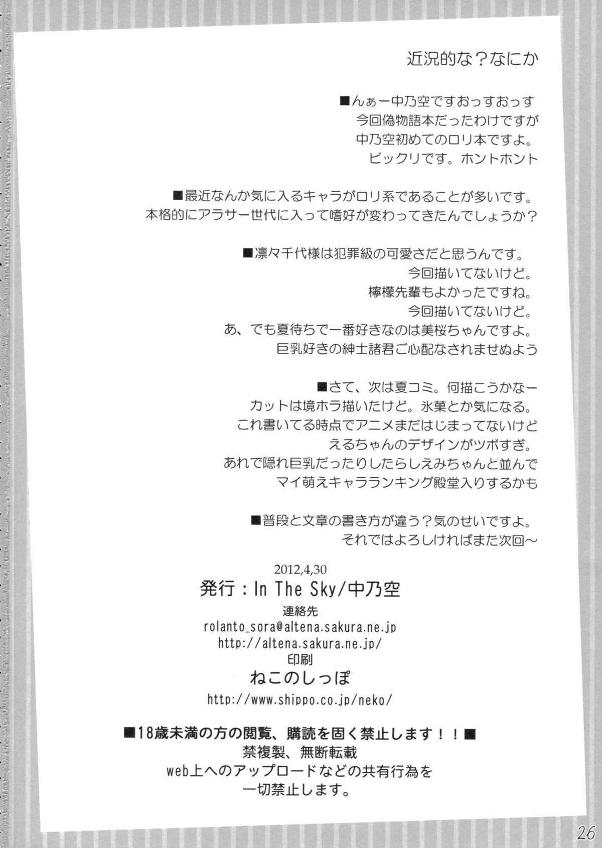 (COMIC1☆6) [In The Sky (Nakano Sora)] Boku no Panai Imouto-tachi (Nisemonogatari) (COMIC1☆6) [In The Sky (中乃空)] 僕のぱない妹たち (偽物語)