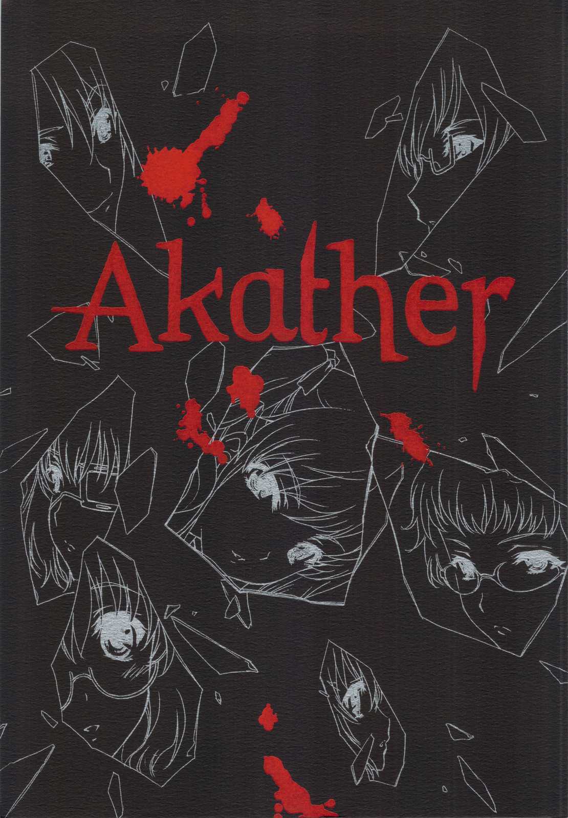 (C82) [UROBOROS (Utatane Hiroyuki)] Akather (Another) (C82) [UROBOROS (うたたねひろゆき)] Akather (Another)