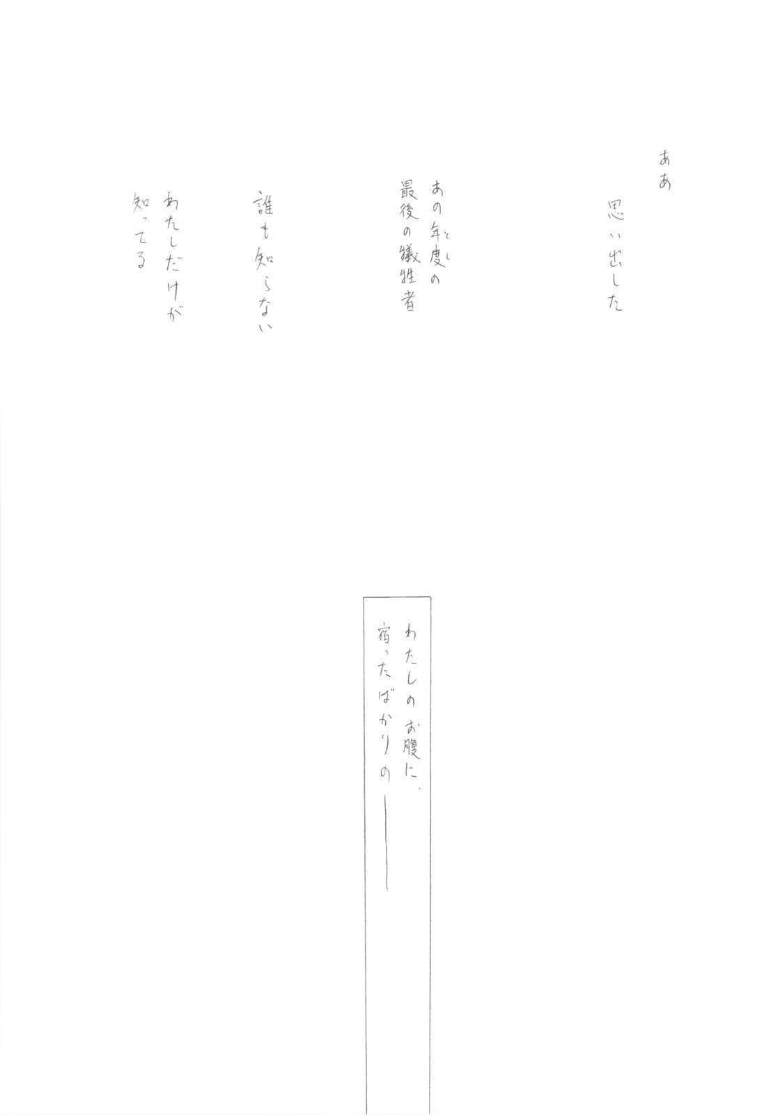 (C82) [UROBOROS (Utatane Hiroyuki)] Akather (Another) (C82) [UROBOROS (うたたねひろゆき)] Akather (Another)